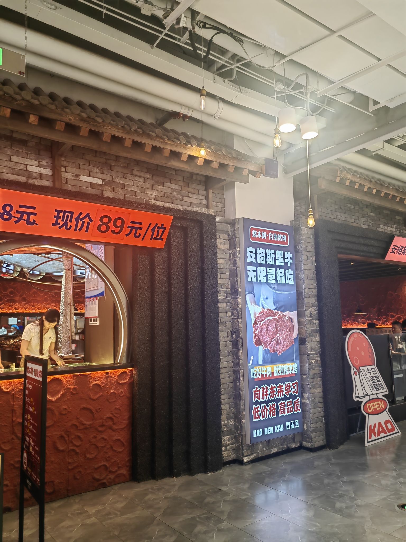 安格斯黑牛自助烤肉(砂之船奥莱石家庄店)