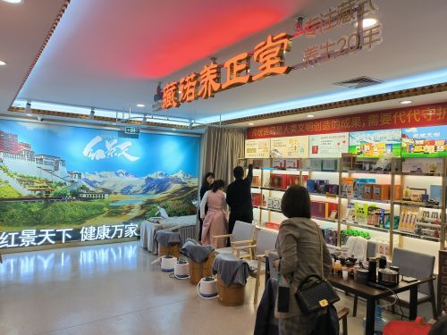藏诺养正堂(藏医药博物馆店)