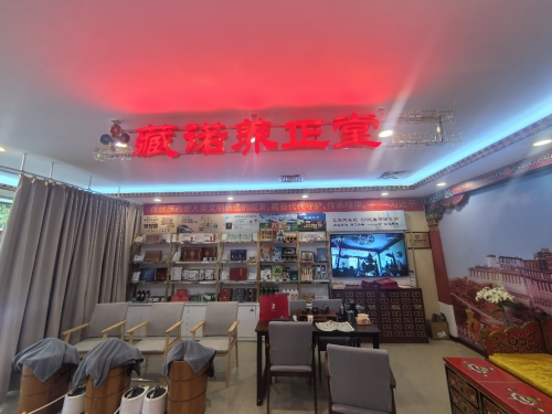 藏诺养正堂(藏医药博物馆店)