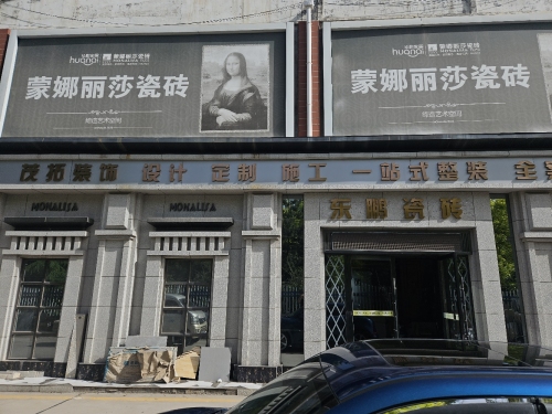 石家庄茂拓建筑装饰工程有限公司