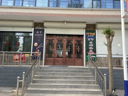 鸿宇台球俱乐部