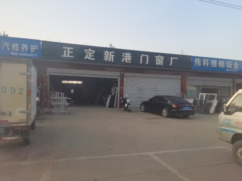 正定新港门窗厂