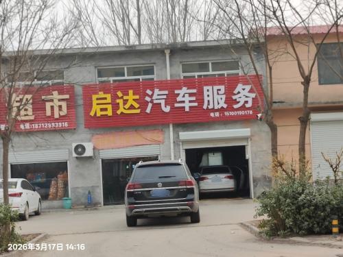 启达汽车服务