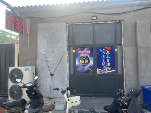 天天台球