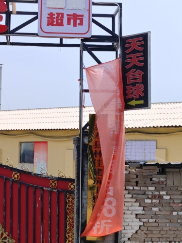 天天台球