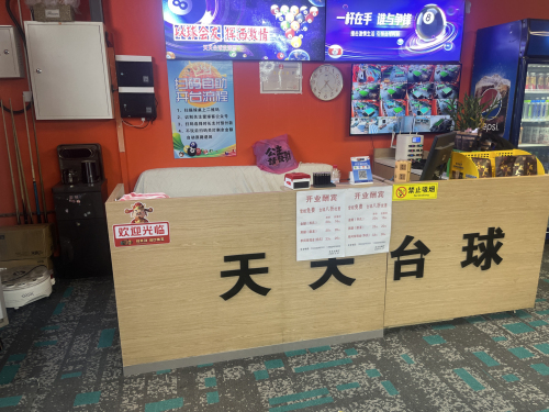 天天台球