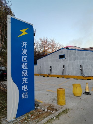 特来电汽车充电站(藁城经开区加油站充电站)