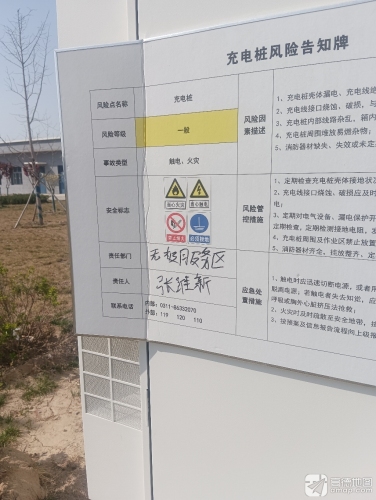 汽车充电站(无极服务区北站)