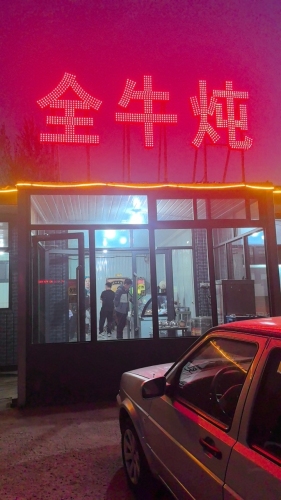全牛炖.牛头宴