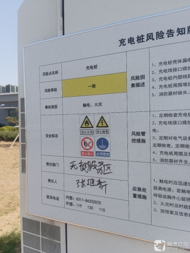 汽车充电站(无极服务区站)