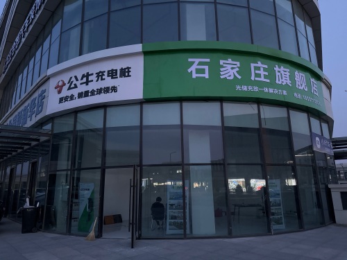 公牛充电桩(石家庄新华旗舰店)