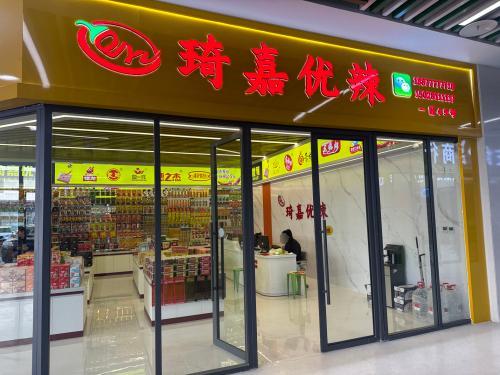琦嘉优辣