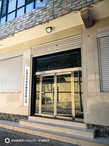石家庄市奥尼模型有限公司
