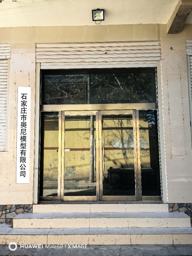 石家庄市奥尼模型有限公司