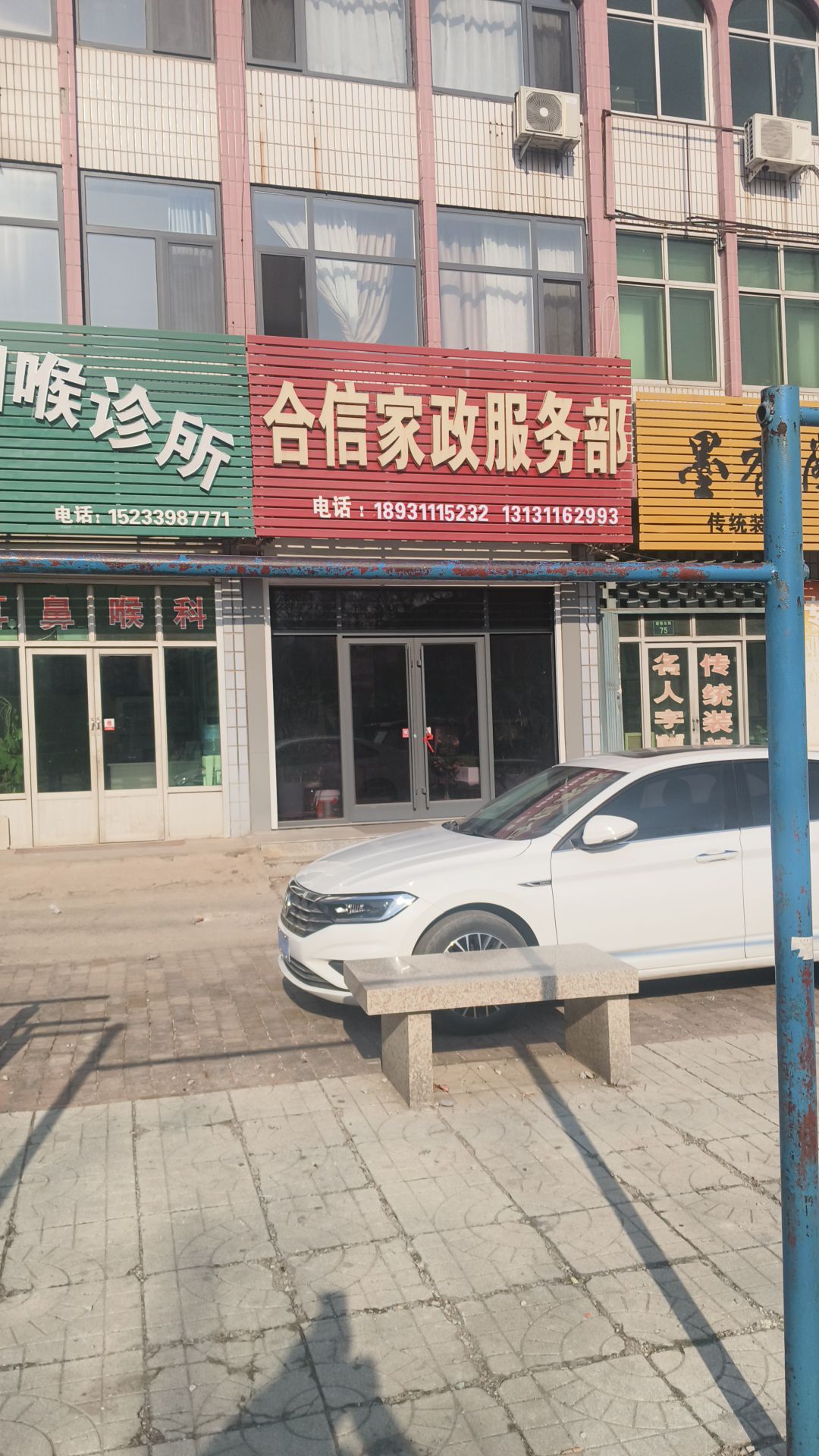 合信家政服务部
