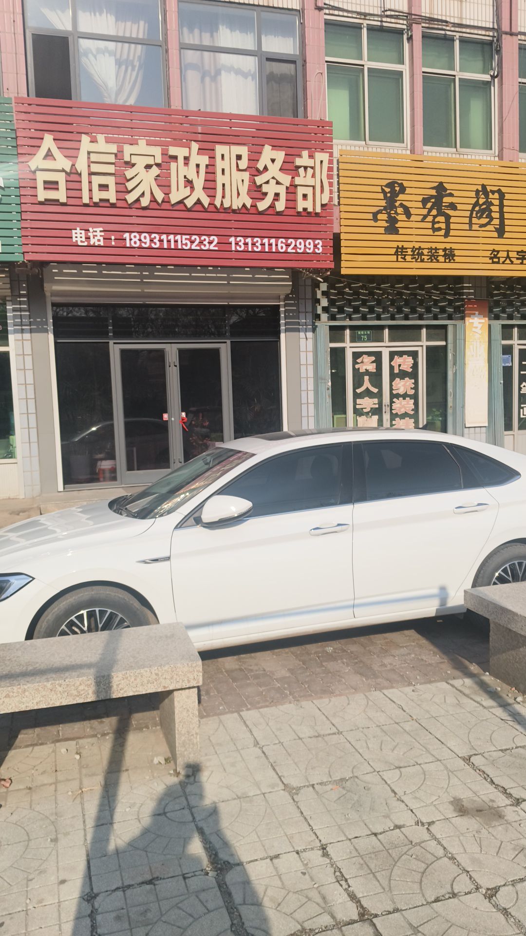 合信家政服务部