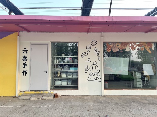 六喜手作