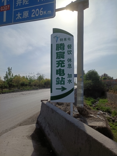 汽车充电站(滕宸站)