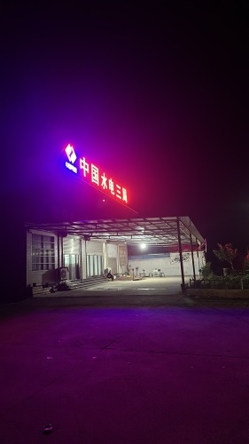 中国水电三局灵寿抽水蓄能电站安全监测工程项目部
