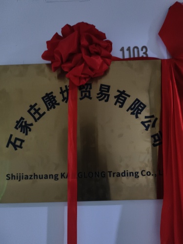 石家庄康垅贸易有限公司