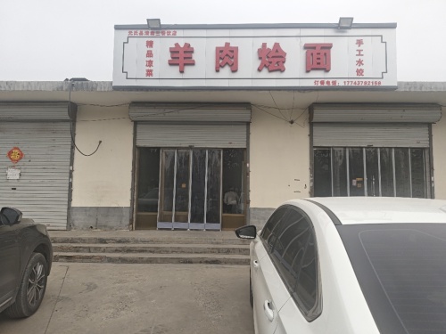 羊肉烩面
