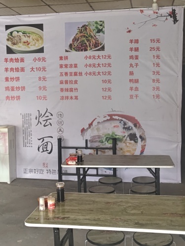 羊肉烩面