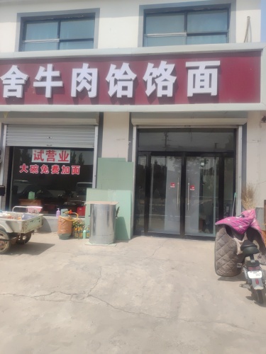 不舍牛肉饸饹面