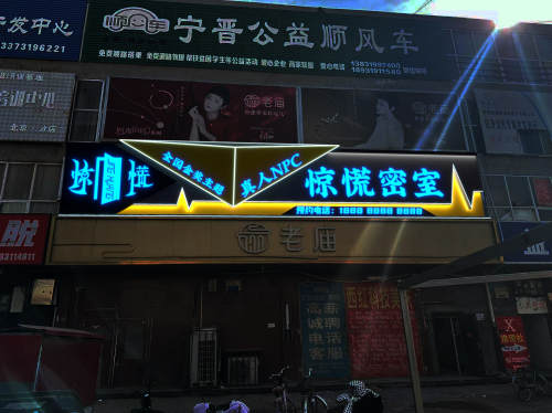 惊慌密室逃脱