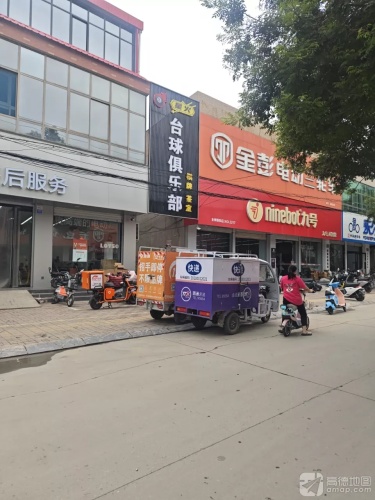 星火台球俱乐部