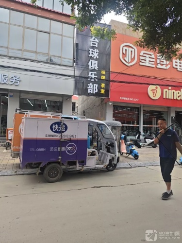 星火台球俱乐部