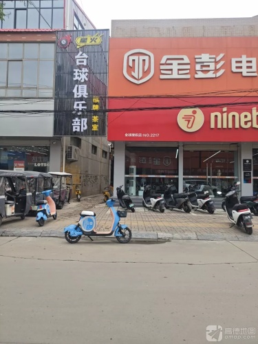 星火台球俱乐部