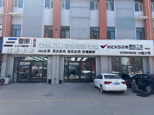KICKS劲氪膜垫工场(南站店)