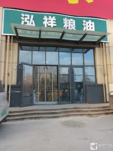 泓祥粮油