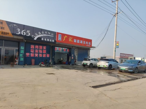 驴充充汽车充电站(广汇新能源充电站)