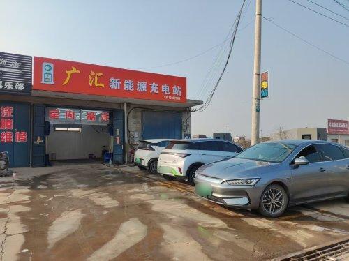 驴充充汽车充电站(广汇新能源充电站)