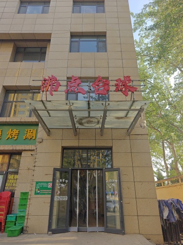 沸点台球(宝璐商务中心店)