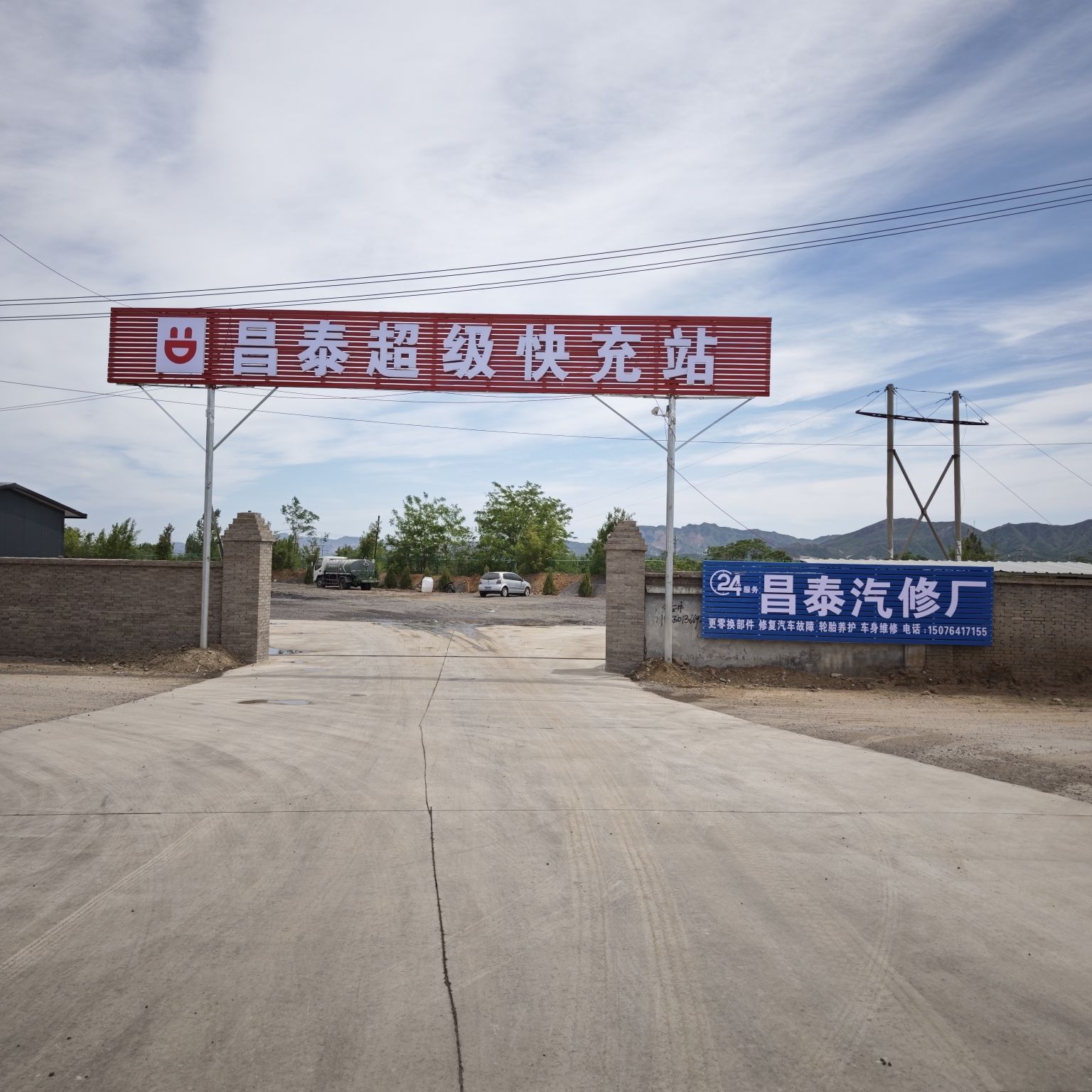 力氪汽车充电站(昌泰超级快充站)