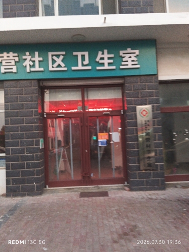 固营社区卫生室