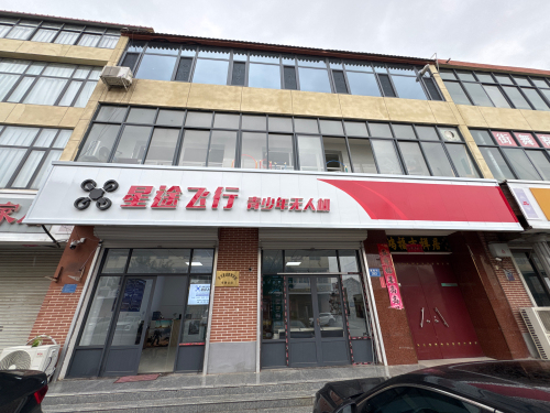星途飞行青少年无人机