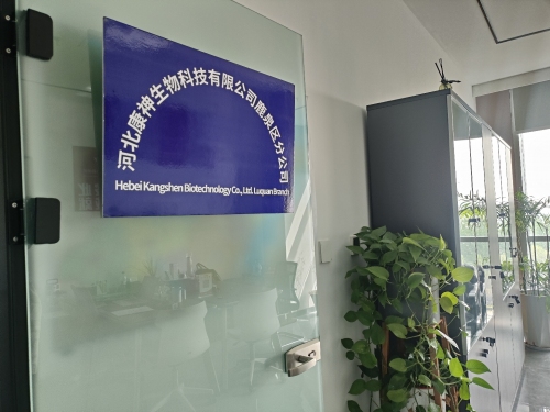 河北康神生物科技有限公司鹿泉区分公司