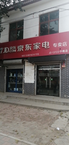 小樵京东专卖店