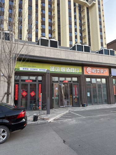 诚迅烟酒超市