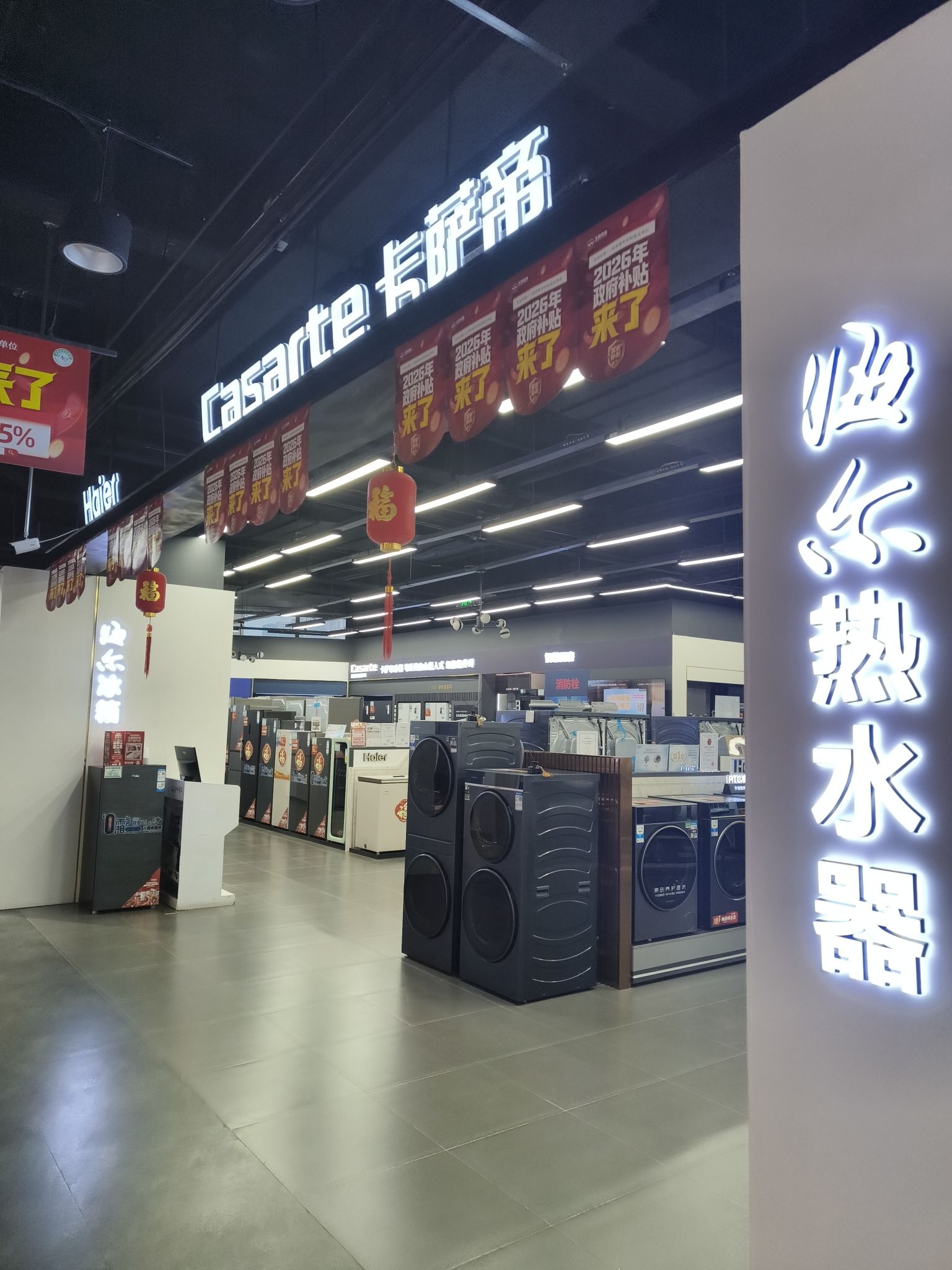 海尔卡萨帝(北国电器欢乐汇店)
