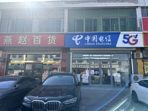 中国电信营业厅(新城铺店)