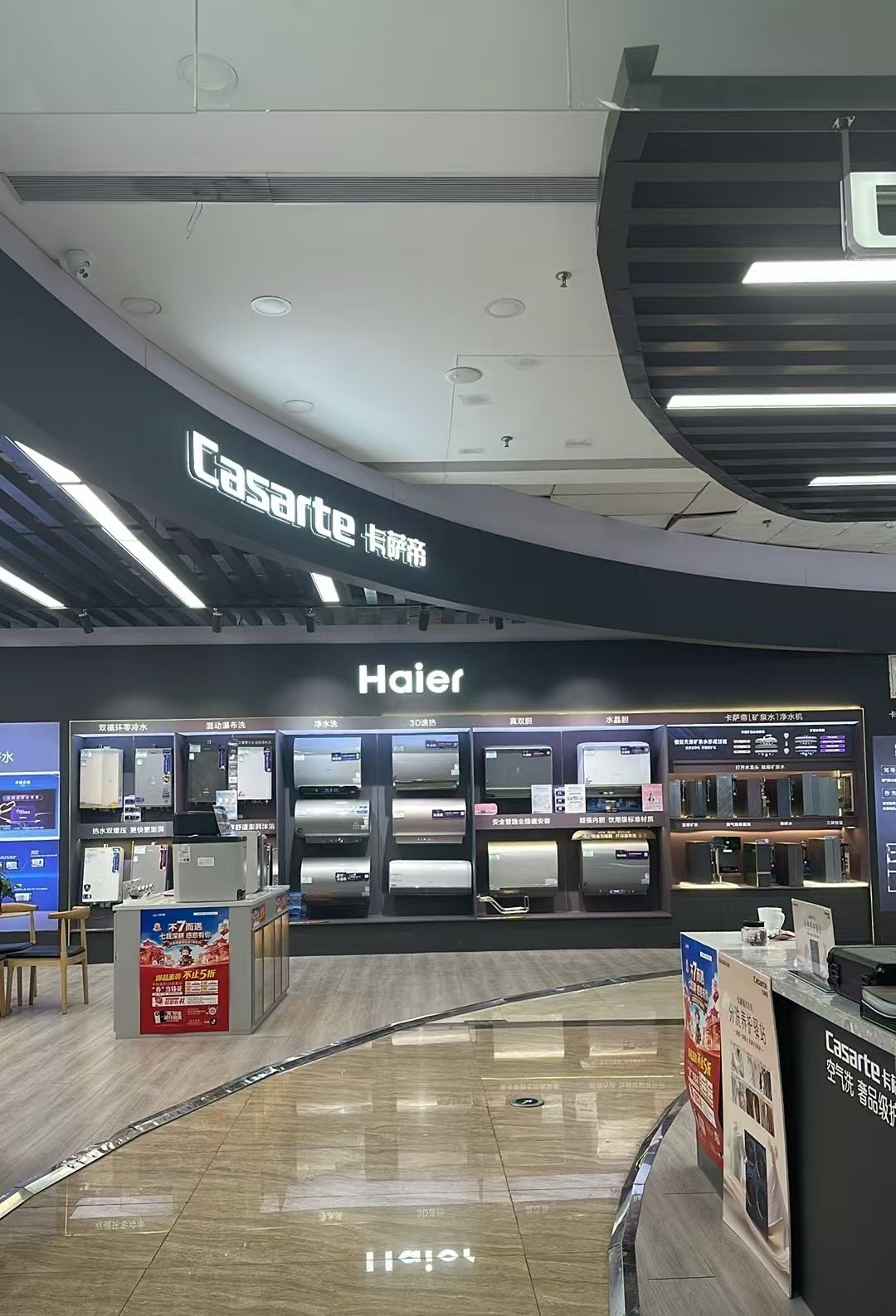 海尔卡萨帝(北国电器塔坛店)