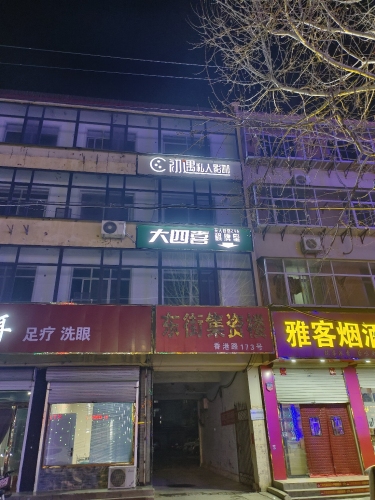 大四喜24小时自助棋牌室