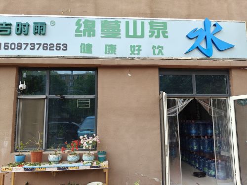 绵蔓山泉水