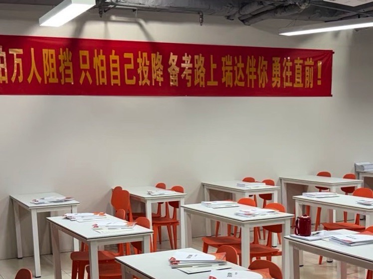 河北瑞达教育