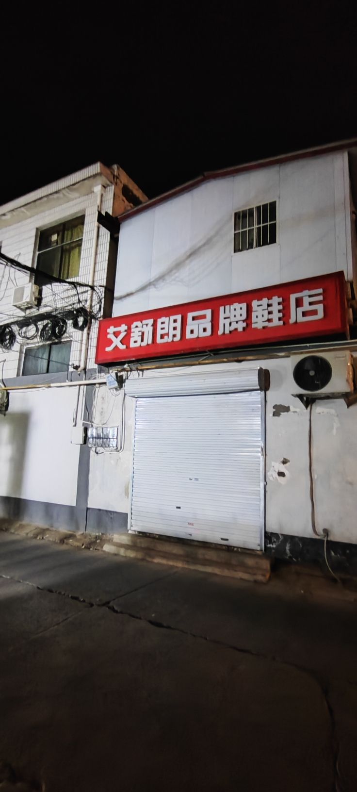 艾舒朗品牌鞋店