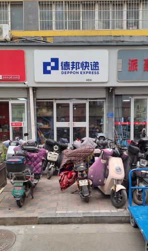 德邦快递(华强街店)
